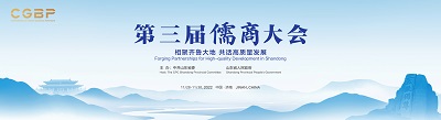 儒商大會(huì)